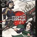 Unmatched: Родина солнца