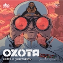 Охота: Найти и Уничтожить