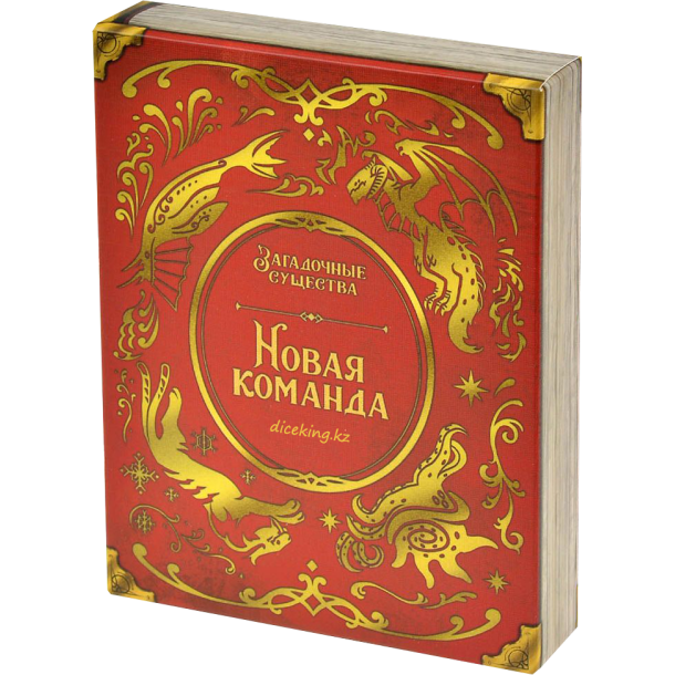 Загадочные Существа: Новая Команда