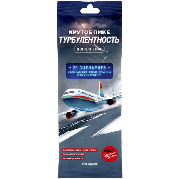 Крутое пике. Турбулентность