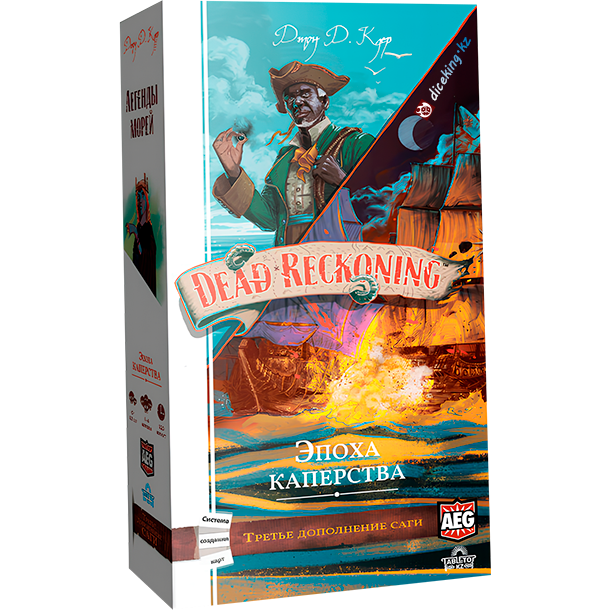 Легенды морей. Эпоха каперства