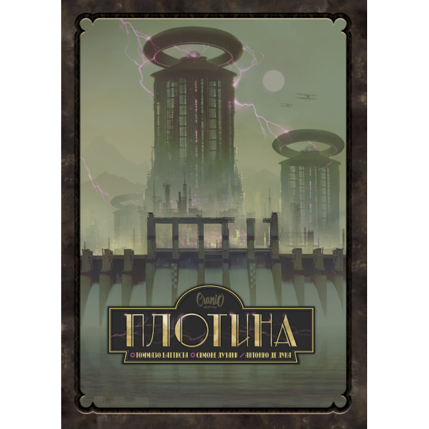 Плотина