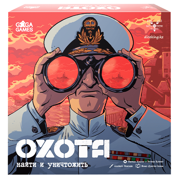 Охота: Найти и Уничтожить