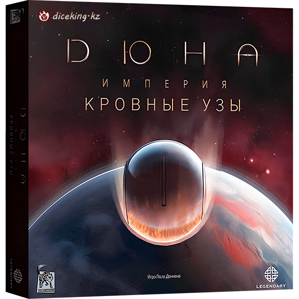 Дюна Империя. Кровные узы