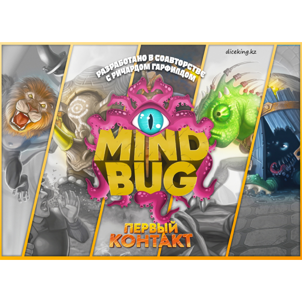 Mindbug. Первый Контакт