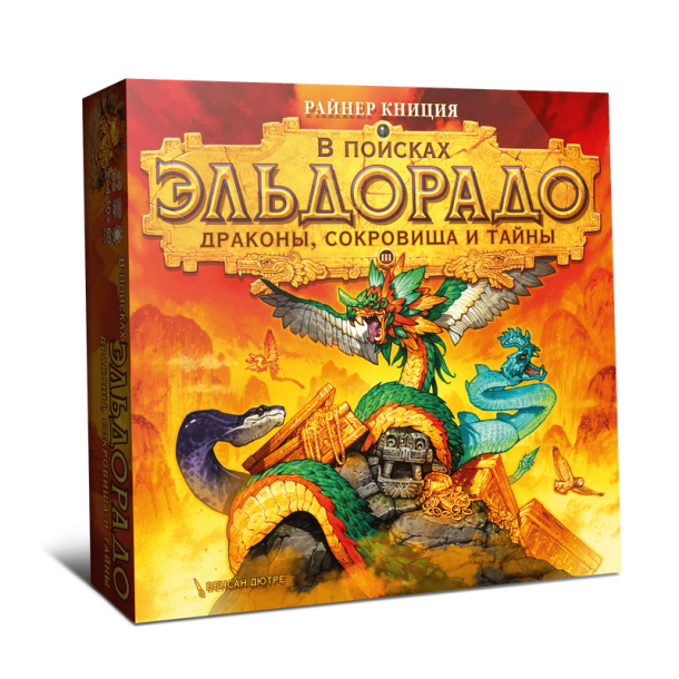 В поисках Эльдорадо. Драконы, сокровища и тайны