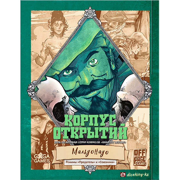 Корпус Открытий. Мальдонадо