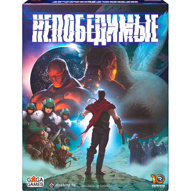 Непобедимые