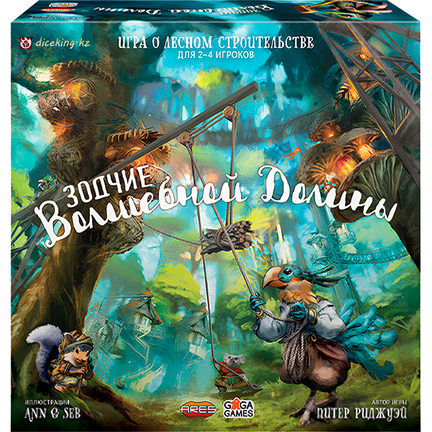 Зодчие Волшебной Долины