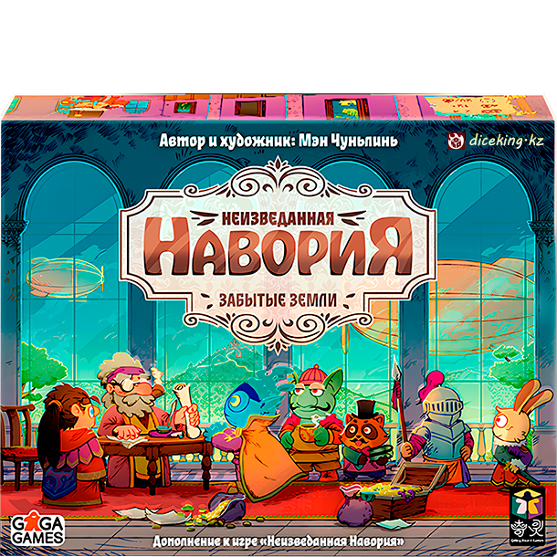 Неизведанная Навория. Забытые земли