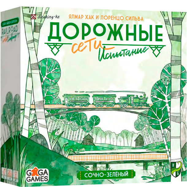 Дорожные Сети: Сочно-Зелёный. Испытание