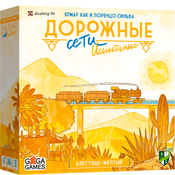 Дорожные Сети: Блестяще-Жёлтый. Испытание