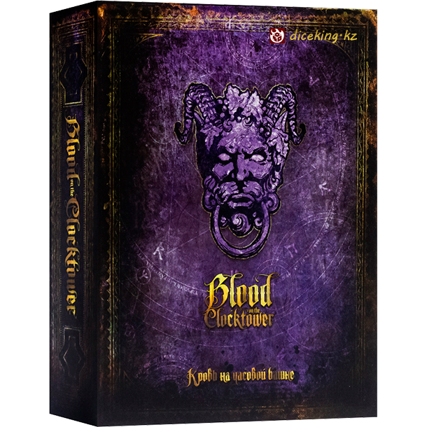 Кровь на Часовой башне (Blood on the Clocktower)