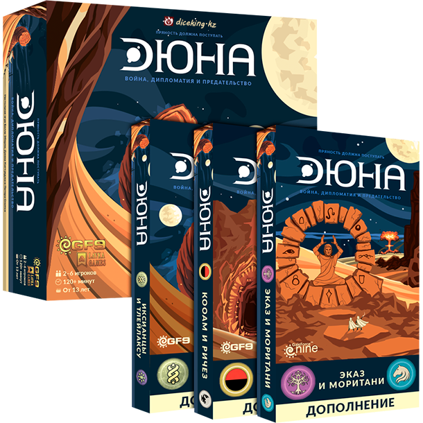 Дюна (2019). Базовая игра + 3 дополнения 