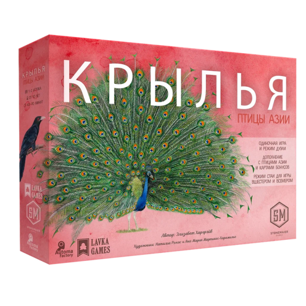 Крылья. Птицы Азии