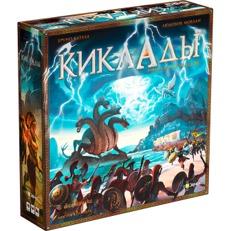 Киклады. Легендарное издание