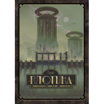 Плотина
