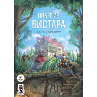 Побег из Вистара