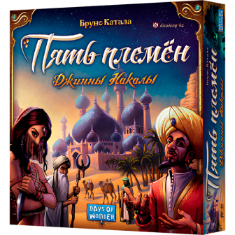 Пять племён Джинны Накалы