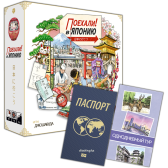 Набор "Поехали! В Японию. Базовая игра + дополнения"