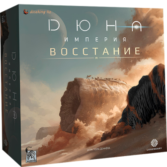 Дюна: Империя. Восстание