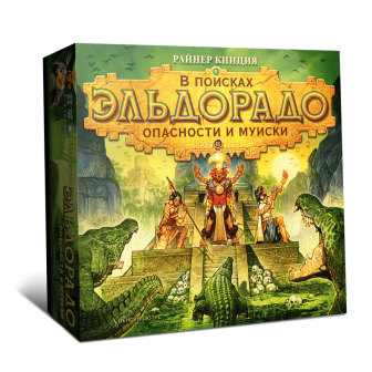 В поисках Эльдорадо. Опасности и Муиски