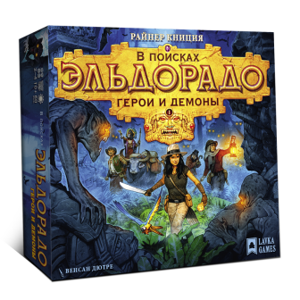 В поисках Эльдорадо: Герои и демоны