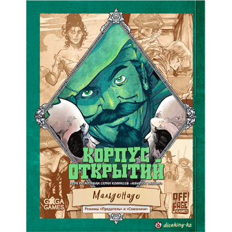 Корпус Открытий. Мальдонадо