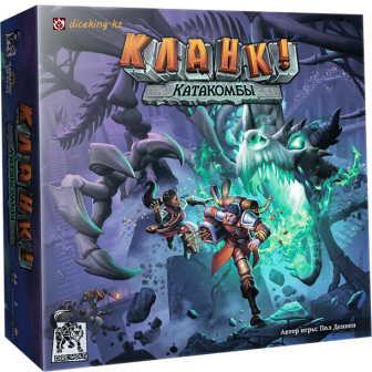 Кланк! Катакомбы! 