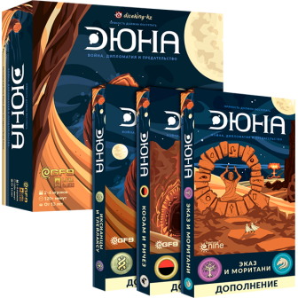 Дюна (2019). Базовая игра + 3 дополнения 