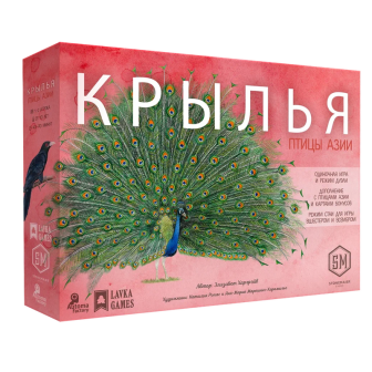 Крылья. Птицы Азии