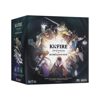 KINFIRE: Хроники. Беззвёздная Ночь